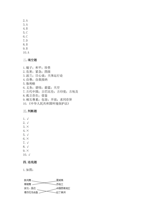 部编版六年级下册道德与法治期末测试卷及参考答案【完整版】.docx