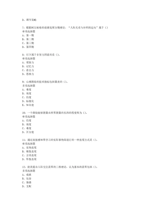 教师招聘考试复习资料教师招聘中学教育心理学通关试题每日练2020年09月04日7491