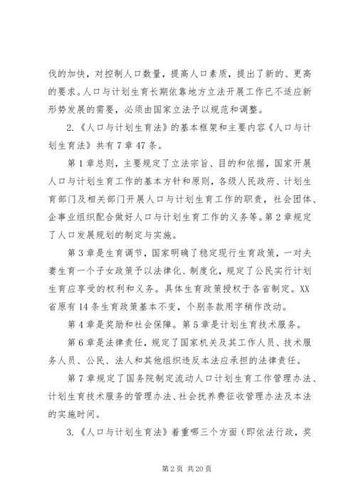 人口与计划生育法律法规.docx