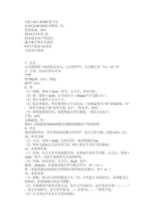 【精编】硕士学ۥ位论文标准格式要求精选.docx