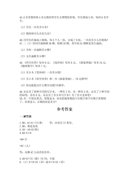 二年级数学应用题大全（完整版）