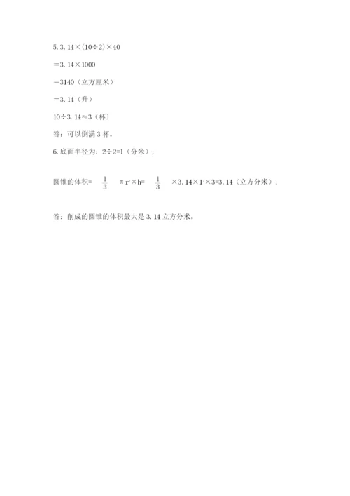 北师大版数学小升初模拟试卷（考点提分）.docx