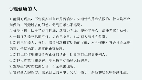中学生心理健康主题班会PPT模板