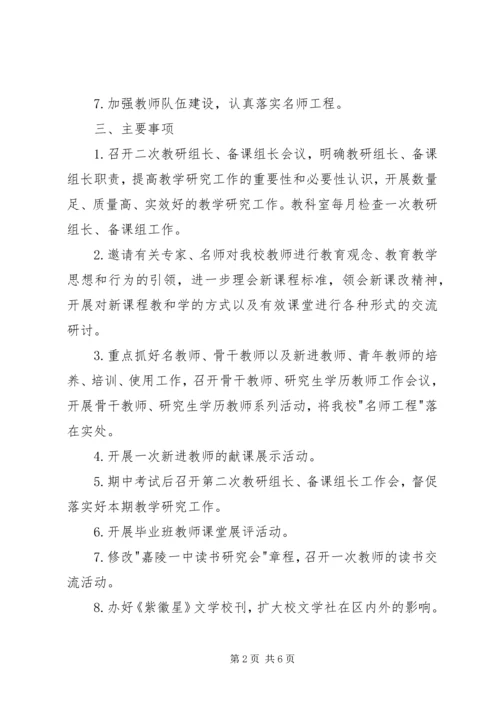 教科室下期教研工作计划 (2).docx