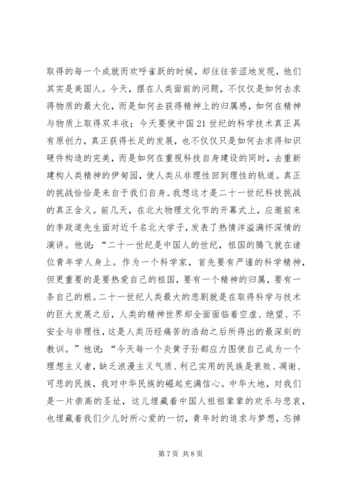 关于挑战的演讲稿.docx