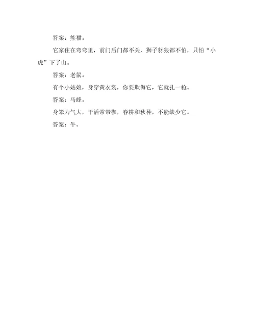 小学生猜灯谜大全