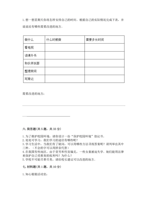 2022部编版三年级上册道德与法治期中测试卷（夺冠系列）.docx