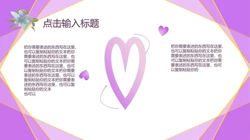 紫色几何风浪漫婚礼求婚活动PPT模板