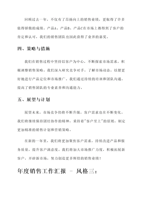 年度销售工作汇报