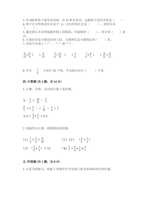 小学六年级数学上册期末考试卷精品【有一套】.docx