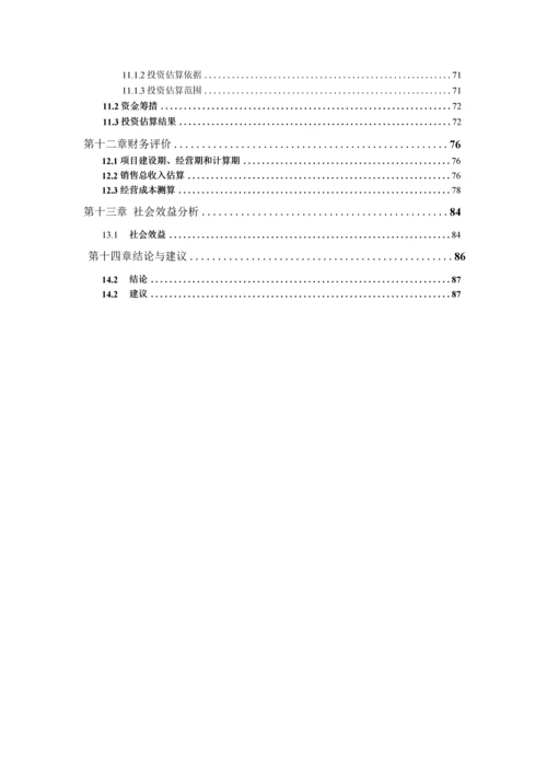 城市棚户区改造项目可行性研究报告.docx