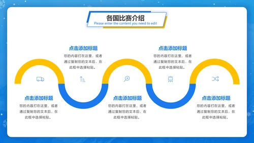 冬季运动会，冬奥会闭幕式通用PPT模板