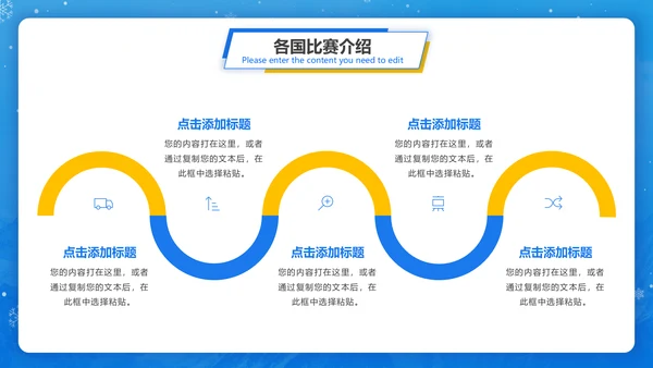 冬季运动会，冬奥会闭幕式通用PPT模板