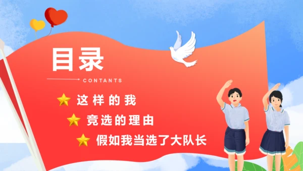 竞选少先队员大队长通用PPT模板