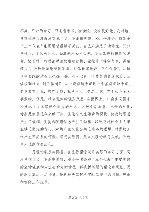 工商局领导个人党性分析材料 (4).docx