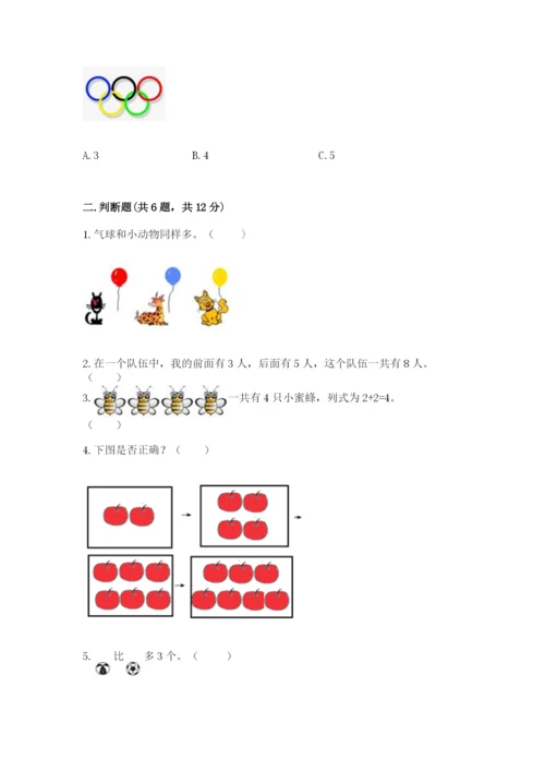 北师大版一年级上册数学期中测试卷含答案【培优b卷】.docx