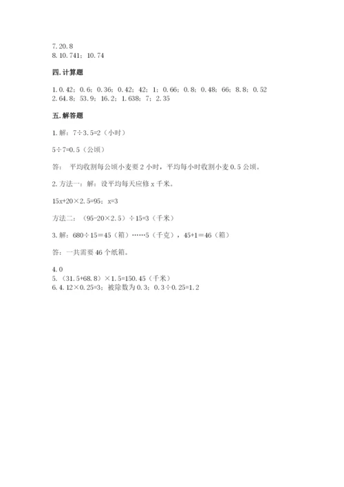 2022年五年级上册数学期末测试卷精品（预热题）.docx