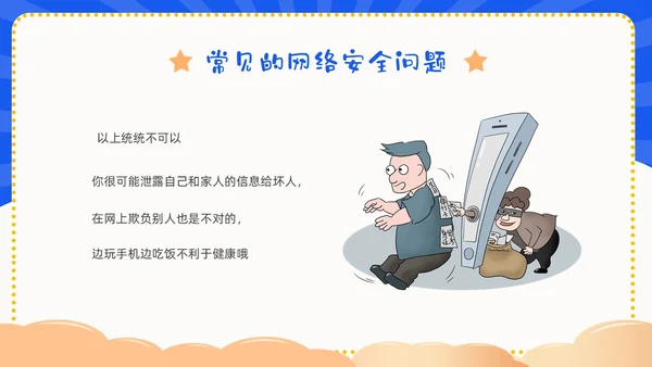 蓝色卡通幼儿园网络安全教育PPT课件国家网络安全宣传周网络安全宣传周