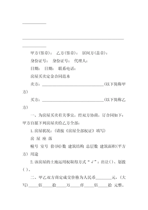 二手房交易合同注意事项