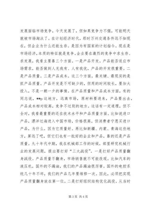 区长在全区质量兴区活动动员大会上的讲话 (4).docx