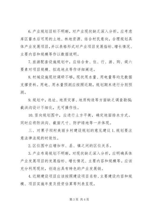 美丽乡村建设规划的意见建议[推荐五篇].docx