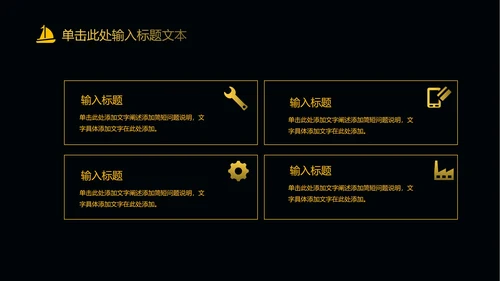 黑色简约扬帆起航PPT模板