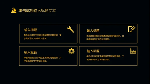 黑色简约扬帆起航PPT模板