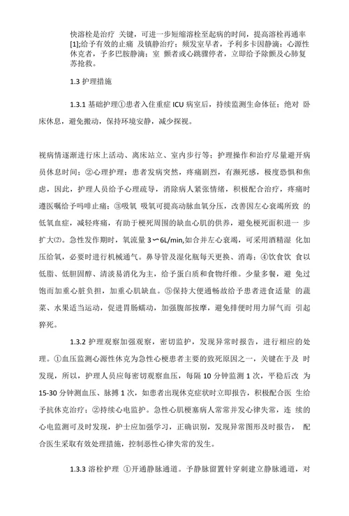 急性心肌梗死临床观察与护理措施探讨