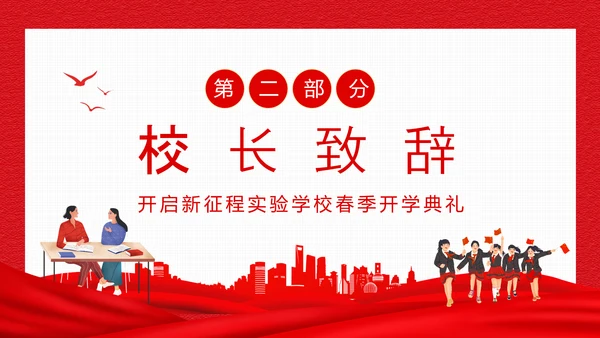 开启新征程新学期开学典礼PPT动态模板