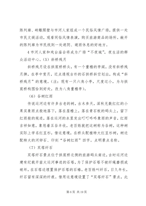 运河广场景观概念设计方案(杭州园林).docx
