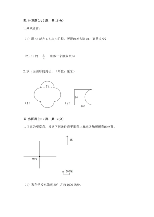 人教版六年级上册数学期末检测卷带答案（培优b卷）.docx