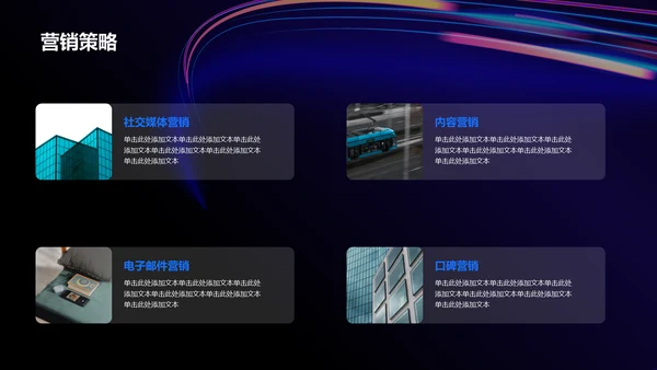 紫色炫酷互联网行业商业计划书PPT模板