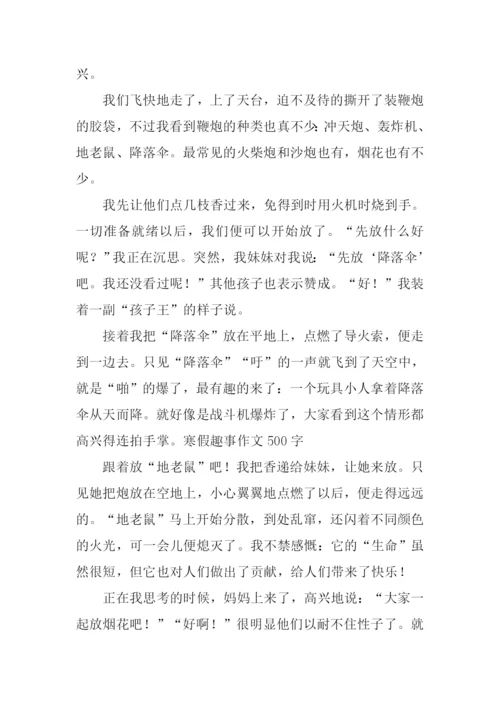 关于寒假的作文500字.docx