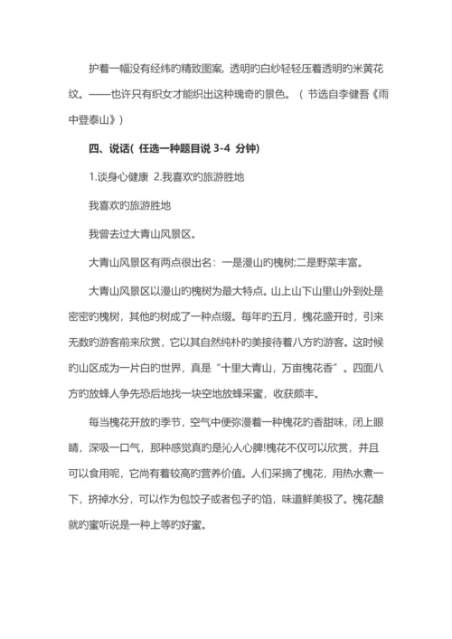 2023年普通话考试题库及答案.docx