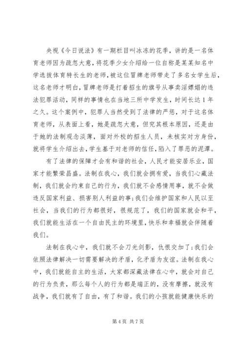 关于法制在我心中演讲稿.docx