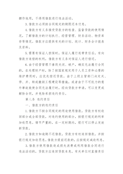 私人借款协议书.docx