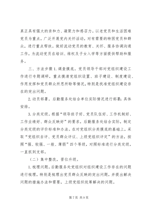 乡镇基层党政建设工作计划_1.docx