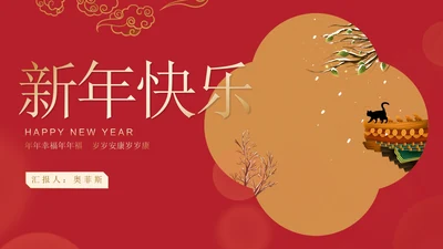 红色中国风中式宫殿新年节日庆典PPT模板