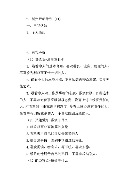 成都理工大学职业规划书模板