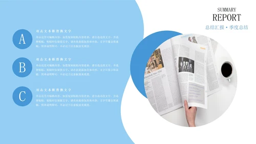 蓝色商务风季度总结PPT模板