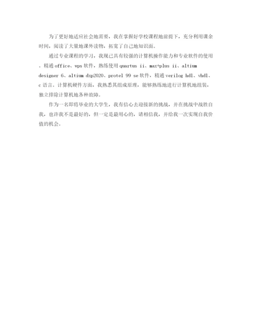 精编之大学应届生面试自我介绍范文.docx