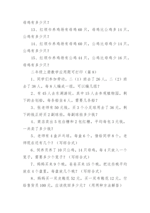 二年级上册数学应用题大全可打印（精选10篇）.docx