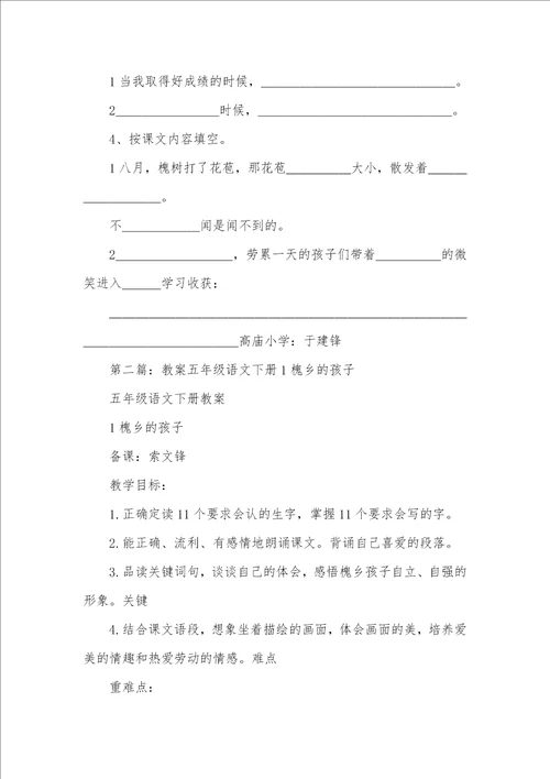 槐乡的孩子教案设计槐乡的孩子教案精选多篇