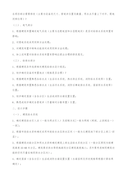 室内消防设计论文.docx