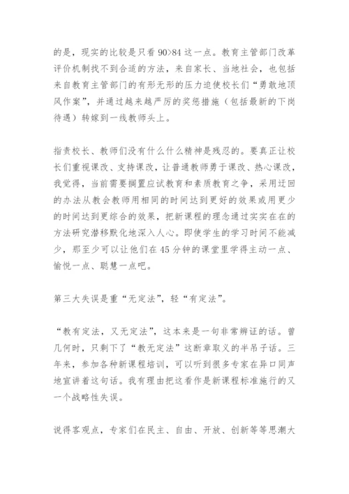 语文课改论文.docx