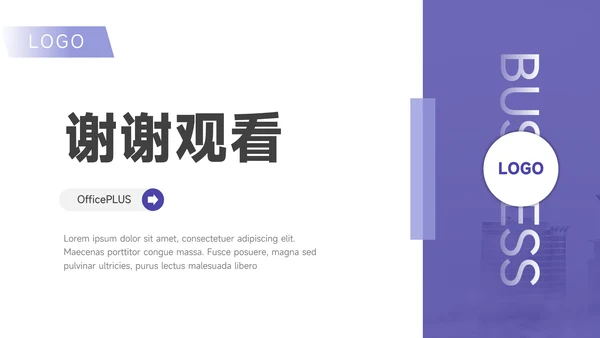 紫色简约风员工入职培训PPT模板
