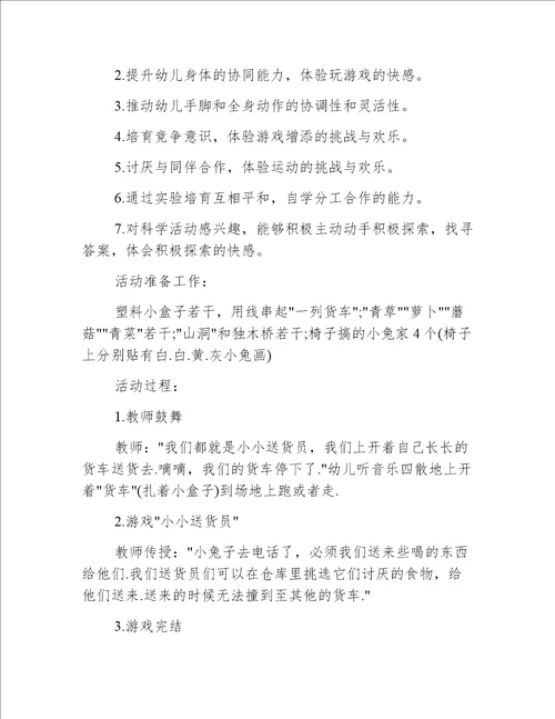 小班体育小小送奶员教案反思