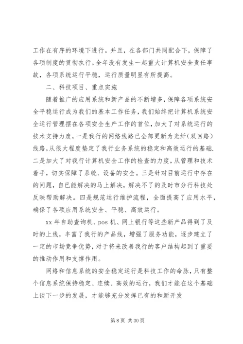 交通银行分行某年述职报告.docx