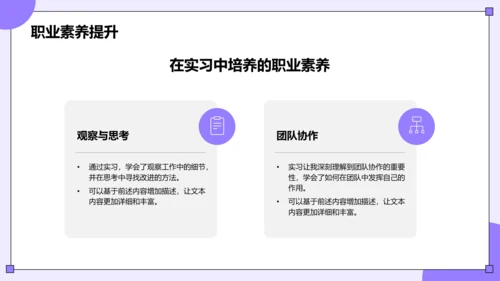 紫色插画风大学生实习报告总结PPT模板