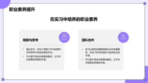 紫色插画风大学生实习报告总结PPT模板